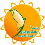 Telegram profile photo for استراتژی برای کودکان و نوجوانان (استان مرکزی)