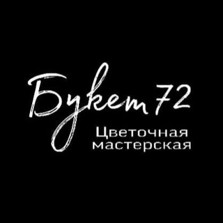 Telegram profile photo for Букеты Тюмень, заказ и доставка Букетов в Тюмени, купить и заказать букеты из роз