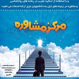 Telegram profile photo for مرکز مشاوره دانشگاه آزاداسلامی بردسیر