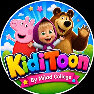 Telegram profile photo for KidiToon | کارتون های کودکانه