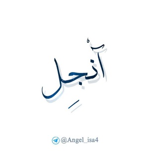 Telegram profile photo for آنْـجِـل💚✨