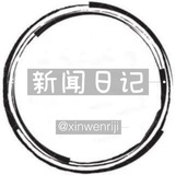 Telegram profile photo for 东南亚新闻吃瓜日记