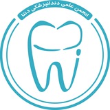 Telegram profile photo for انجمن علمی دنتا