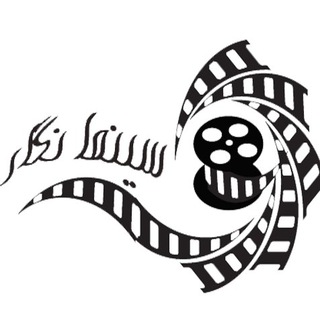 Telegram profile photo for *سینمانگار*