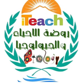 Telegram profile photo for قناة روضةالاحياءوالجيولوجيا🌍