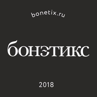 Telegram profile photo for 📢 Бонэтикс™/ bonetix.ru гели для моделирования ногтей
