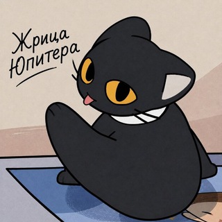 Telegram profile photo for ЖрицаЮпитера