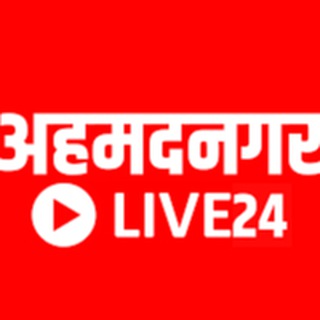Telegram profile photo for Ahmednagarlive24.com