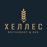 Telegram profile photo for ХЕЛЛЕС | ресто-бар 🍽