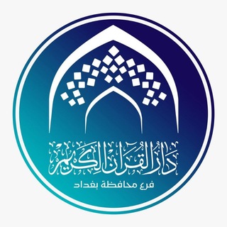 Telegram profile photo for قناة حافظات بغداد
