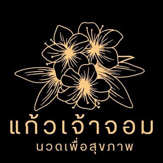 Telegram profile photo for แก้วเจ้าจอม นวดเพื่อสุขภาพ