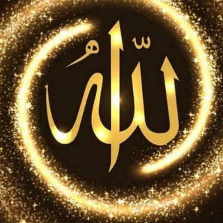 Telegram profile photo for ❤️ الله ❤️