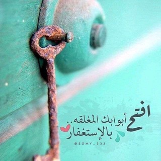 Telegram profile photo for أستغفر الله 💙