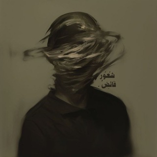 Telegram profile photo for | شُعُور فَائِضٌ ♡ .