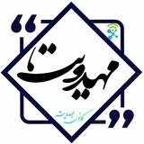 Telegram profile photo for کانــونِ مَهـدَویـت اِسلامشَهر