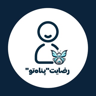Telegram profile photo for رضایت و پیشرفت پناه تو🤍