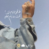 Telegram profile photo for ﮼مزاجية ☁️🌻.'