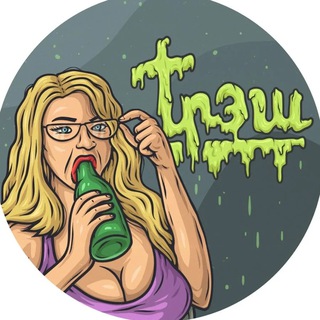 Telegram profile photo for ТРЕШ⚜️ПИТЕР⚜️