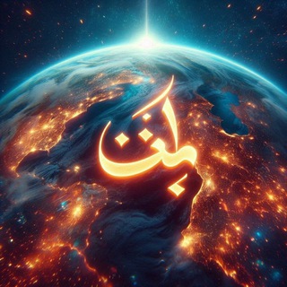 Telegram profile photo for تمهيد