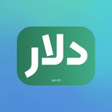 Telegram profile photo for نرخ دلار به تومان | تومان به افغانی