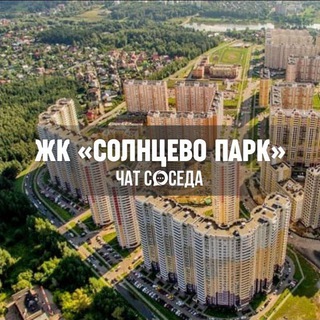 Telegram profile photo for ЖК СОЛНЦЕВО ПАРК, Москва, Новая Москва
