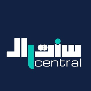 Telegram profile photo for سنترال - Central