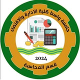 Telegram profile photo for قناة قسم المحاسبة للتبليغات