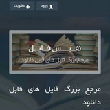 Telegram profile photo for نفیس فایل