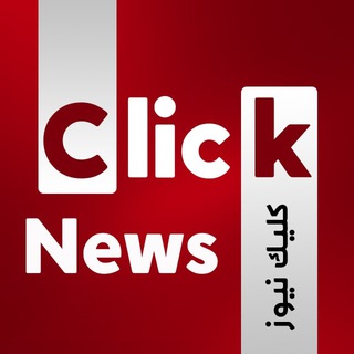 Telegram profile photo for Click News | کلیک نیوز