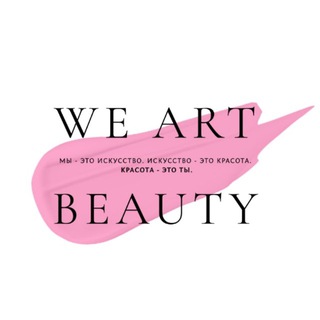 Telegram profile photo for We’Art beauty — загородный Бьюти-Клуб 🧺