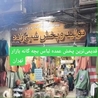 Telegram profile photo for تولیدی تریکو خزان شیخ زاده