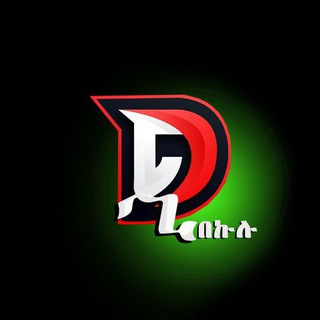 Telegram profile photo for Dibekulu ዲበኩሉ