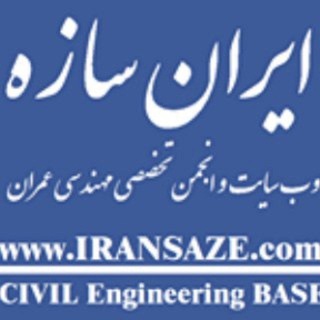 Telegram profile photo for ایران سازه، کانال تخصصی مهندسی عمران