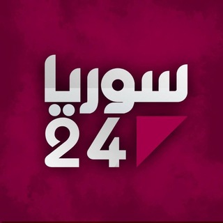 Telegram profile photo for سوريا 24