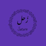 Telegram profile photo for ﮼زُحل 💜✨