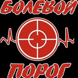 Telegram profile photo for Болевой порог. Литература.