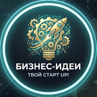 Telegram profile photo for 💡 Идеи для Бизнеса 💡
