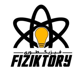 Telegram profile photo for •| Fiziktory - فیزیکطوری |•