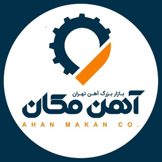 Telegram profile photo for بازار بزرگ آهنمکان