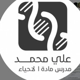 Telegram profile photo for أ.علي محمد - مدرس الاحياء -