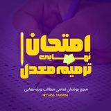 Telegram profile photo for | امتحان نهایی | ترمیم معدل |