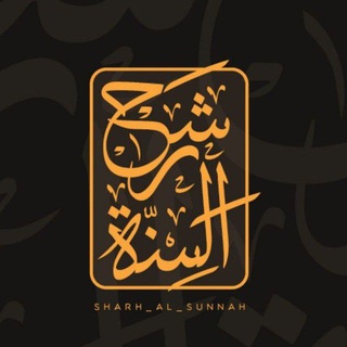 Telegram profile photo for |شرح السنة |ശർഹുസ്സുന്നഹ്|
