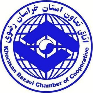 Telegram profile photo for اتاق تعاون استان خراسان رضوی