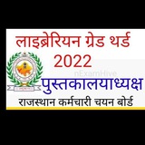 Telegram profile photo for Rajasthan Librarian