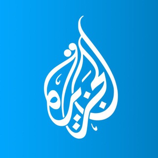 Telegram profile photo for الجزیره فارسی