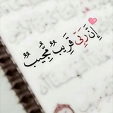Telegram profile photo for احبك ربي 🤍