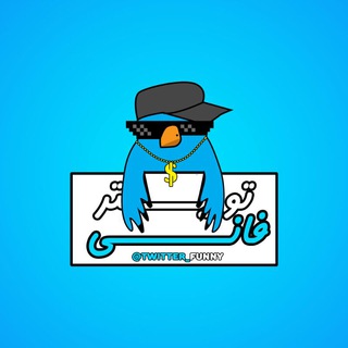 Telegram profile photo for توییتر فانی