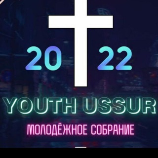Telegram profile photo for YOUTH USSUR ✝