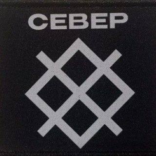 Telegram profile photo for Помощь ОГВ "Север"