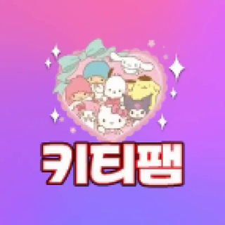 Telegram profile photo for 키티 : 공지채널
